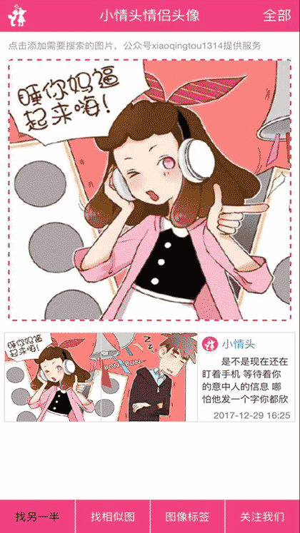 小情头情侣头像截图2
