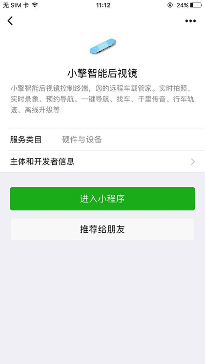 小擎智能后视镜截图1