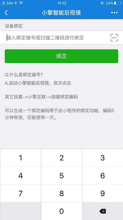 小擎智能后视镜信息截图1