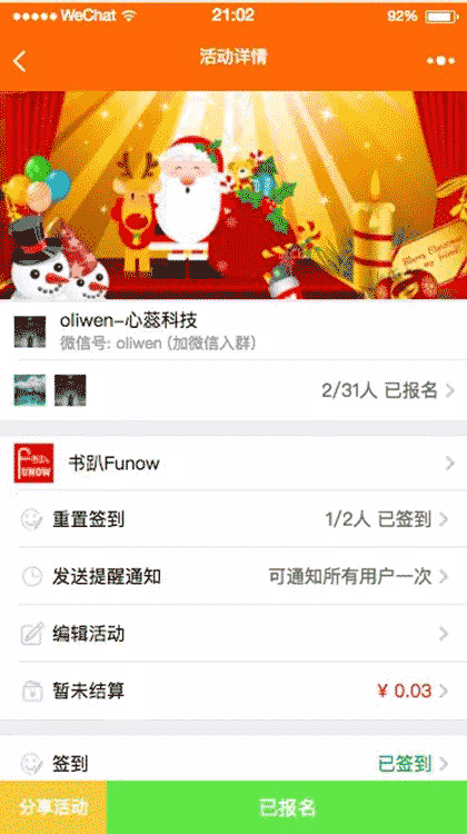 心蕊活动小助手截图3
