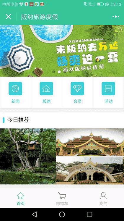 西双版纳旅游度假截图2