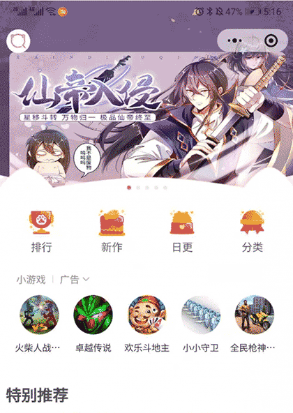 小说漫画小程序截图2