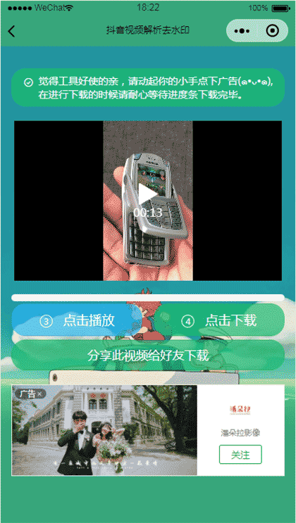 小视频解析去水印截图2