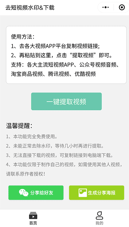 小视频解析一键去除水印截图1