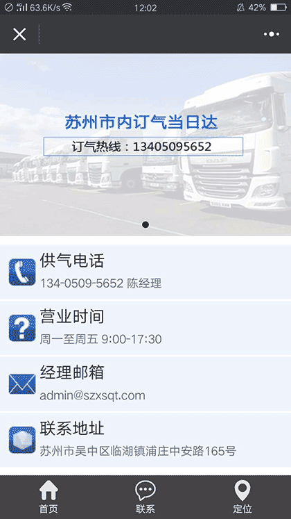 鑫盛气体有限公司截图3