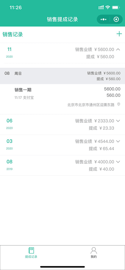 销售提成账本截图1