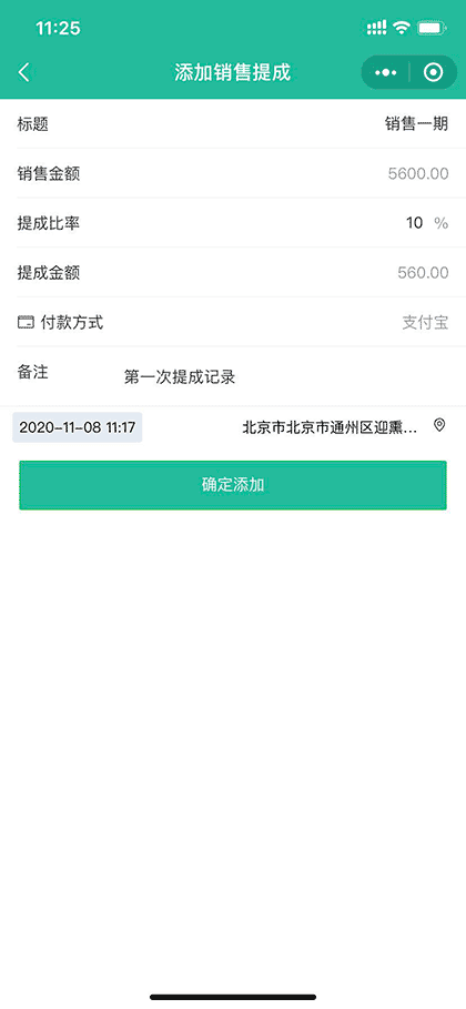 销售提成账本截图2
