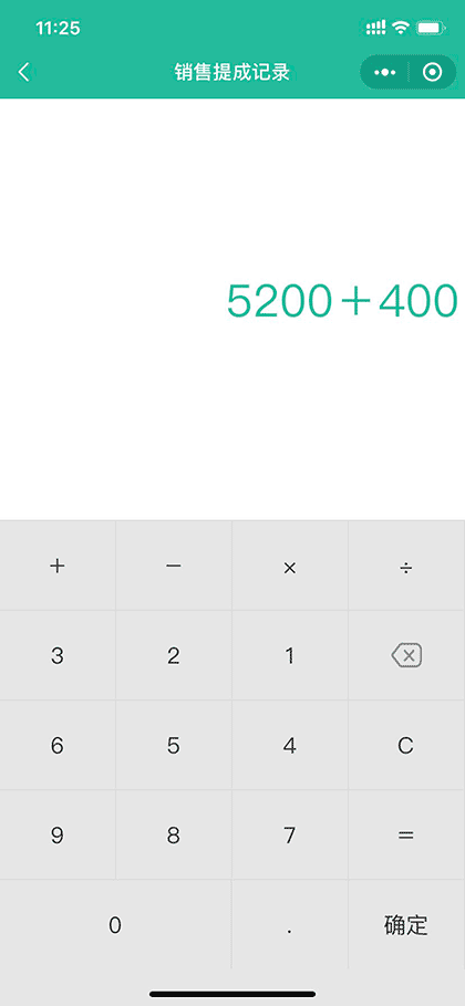 销售提成账本截图3