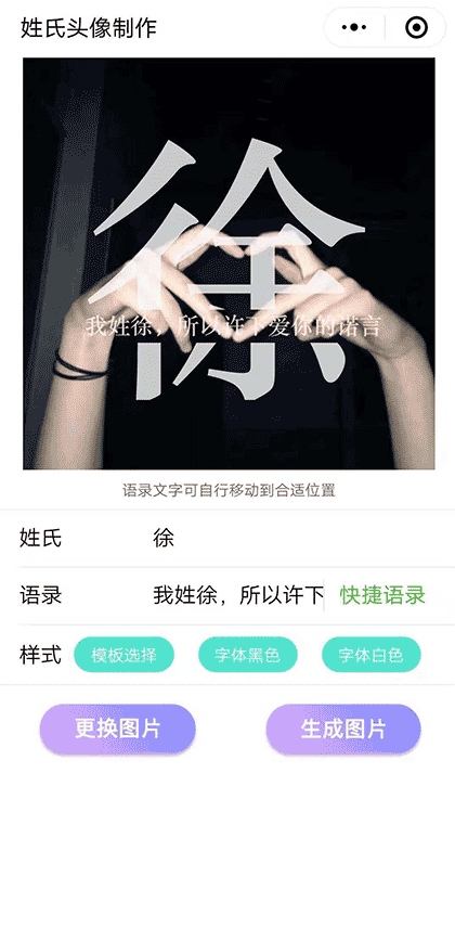 姓氏头像壁纸生成截图2