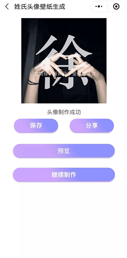 姓氏头像壁纸生成截图3