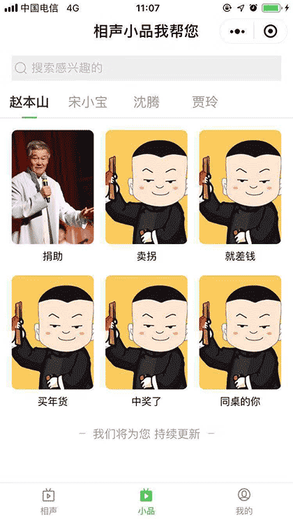 相声小品我帮您截图1