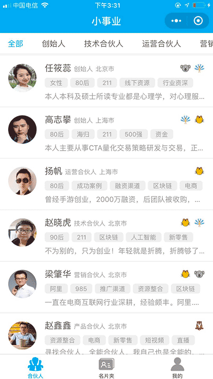 小事业I资源项目合伙人截图1