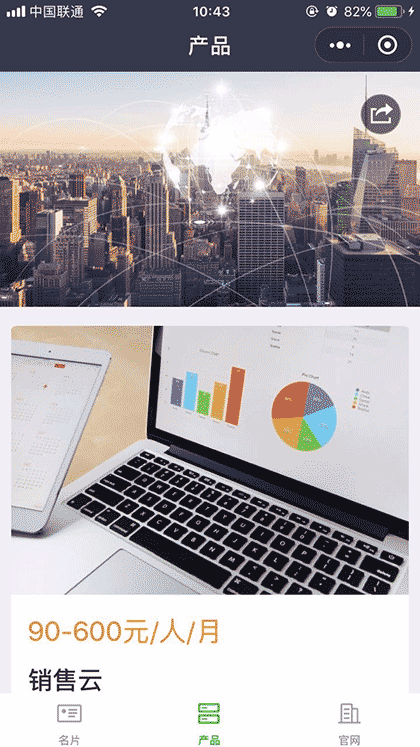 销售易智能名片截图2