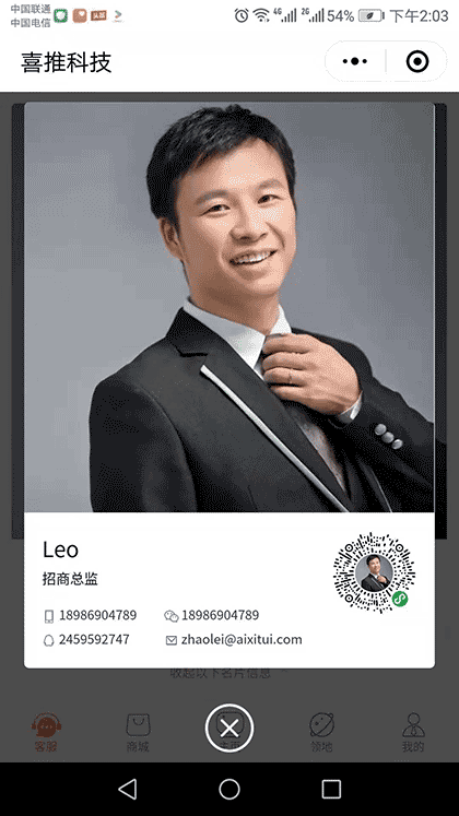 喜推人工智能名片截图1