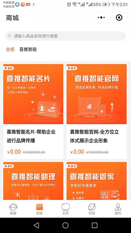 喜推人工智能名片截图2