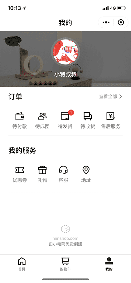 小特叔叔未来商店截图2