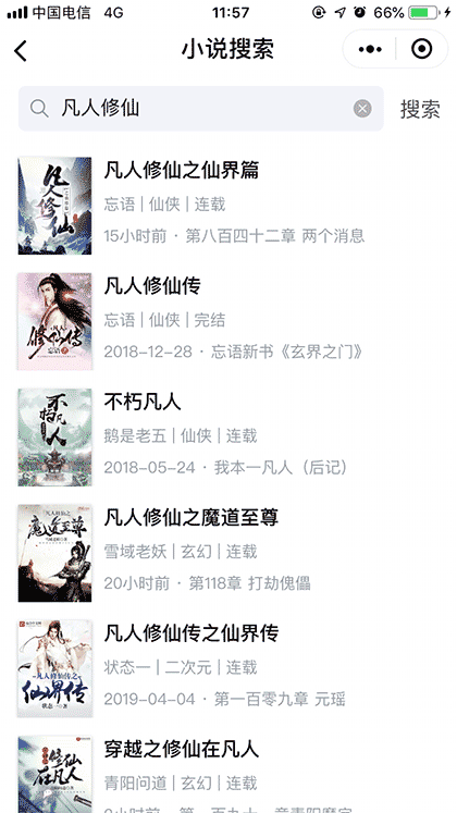 小塔阅读(小说更新提醒)截图3