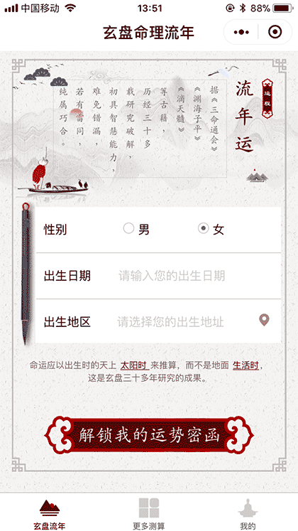 玄盘命理流年截图1