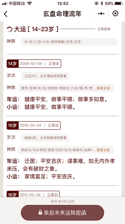 玄盘命理流年截图3