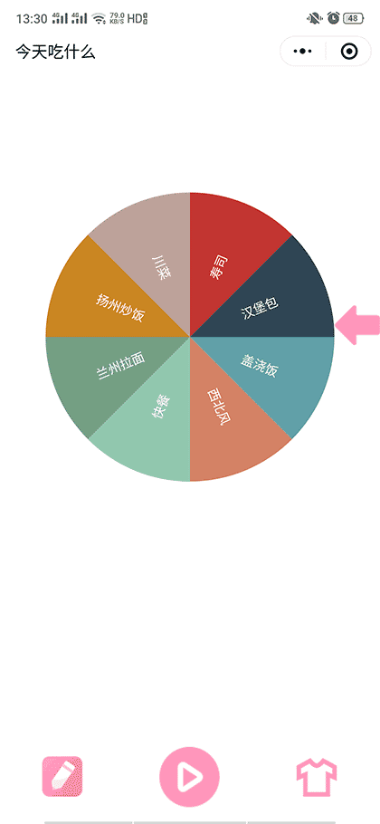 选择大转盘截图1