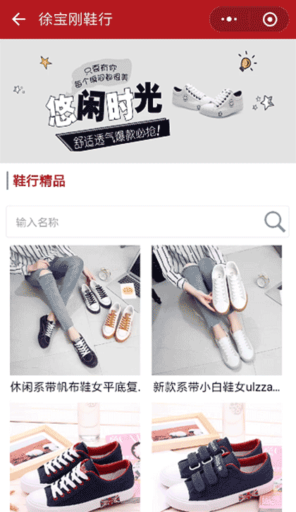 徐宝刚鞋行截图2