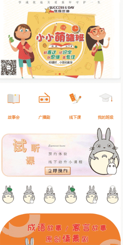 学成优迪+截图1