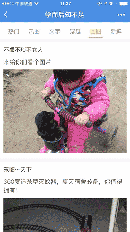 学而后知不足截图2