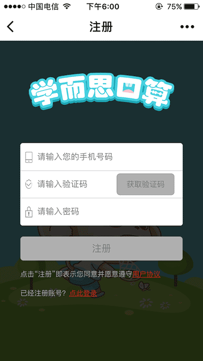 学而思口算截图2