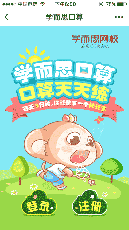 学而思口算截图3