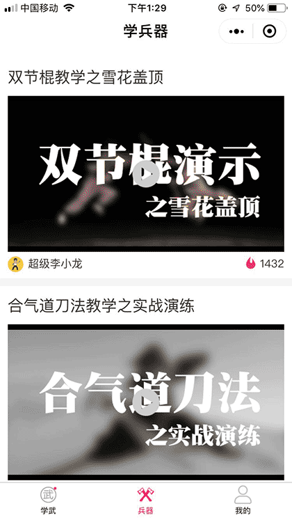 学功夫截图2
