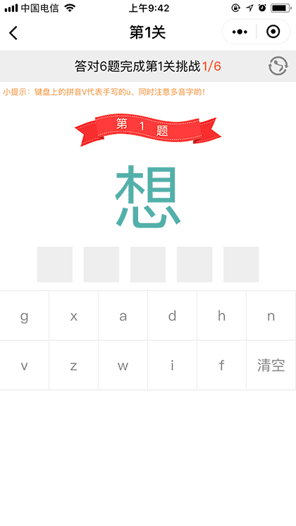 学拼音汉字截图2