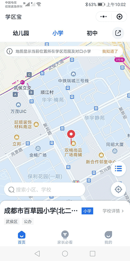 学区宝截图1