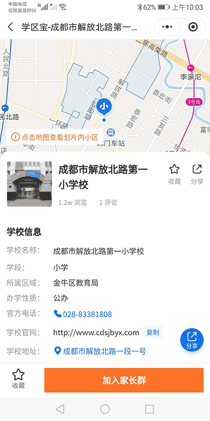 学区宝截图3