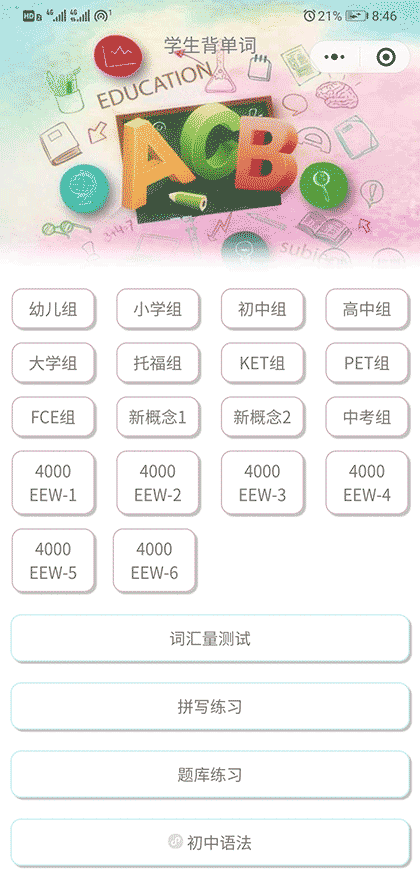 学生背单词截图1