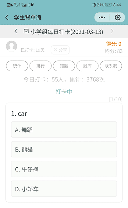 学生背单词截图2