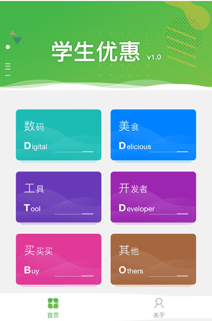 学生优惠口袋截图1