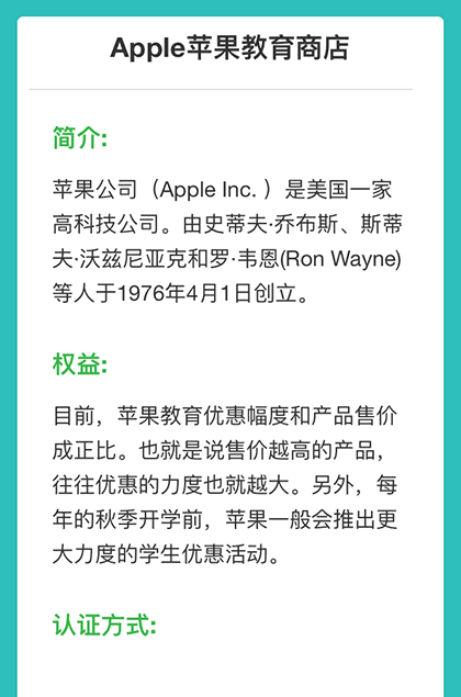 学生优惠口袋截图3