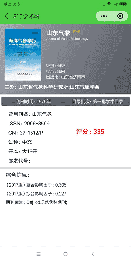 学术期刊查询截图3