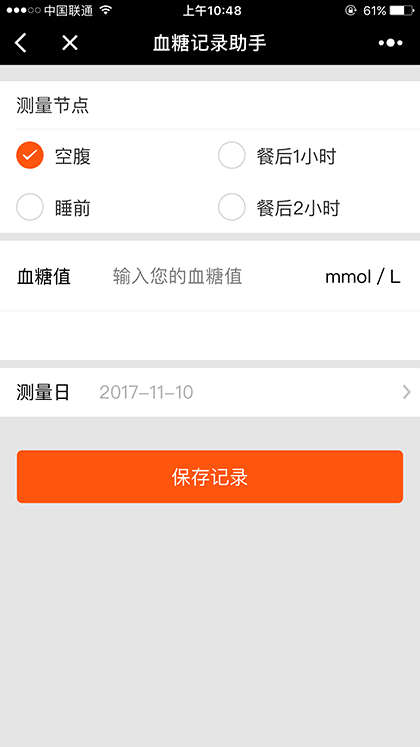 血糖记录Helper截图2