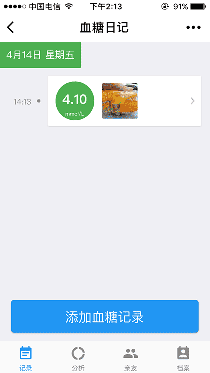 血糖日记截图2
