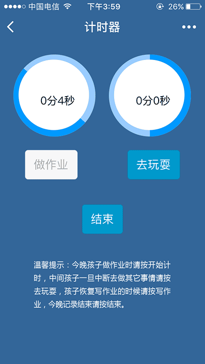 学习效率计时器截图2