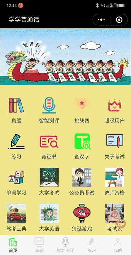 学学普通话截图1