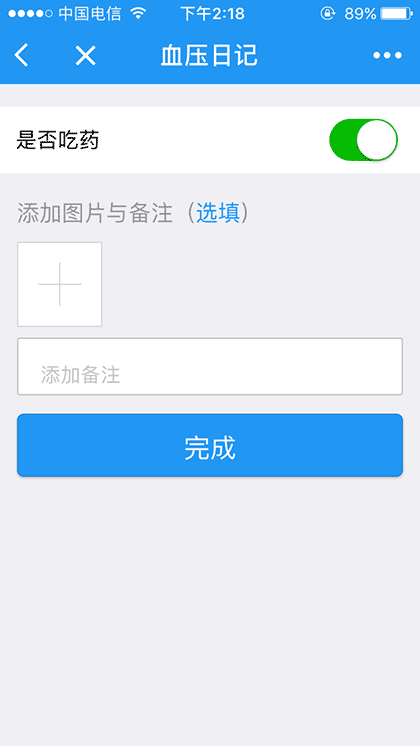 血压日记截图2