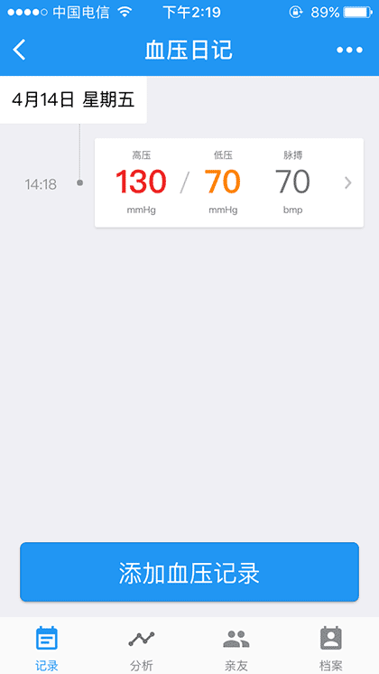 血压日记截图3