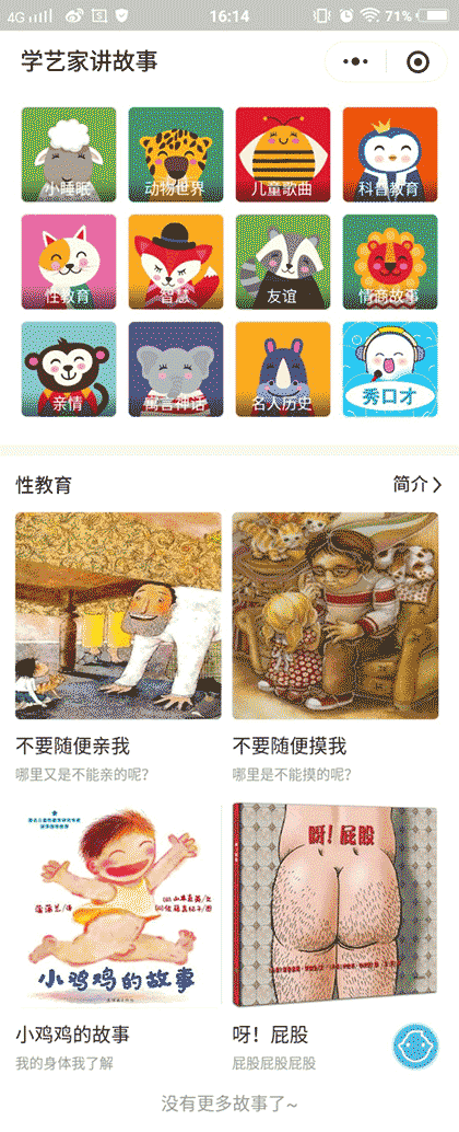 学艺家听一听截图1