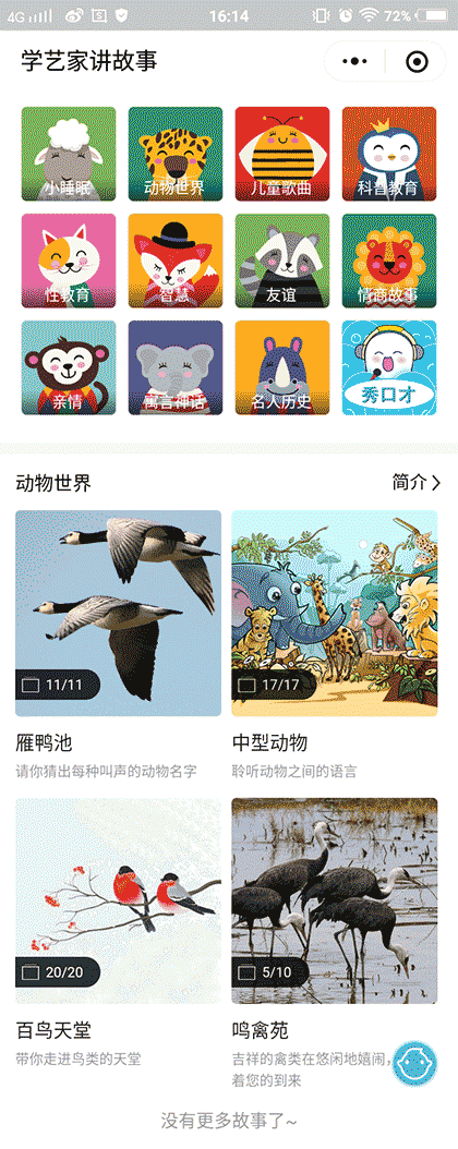 学艺家听一听截图2