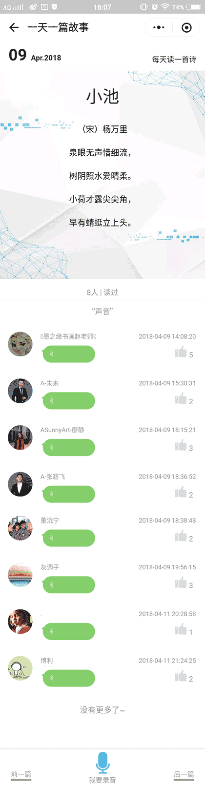 学艺家听一听截图3