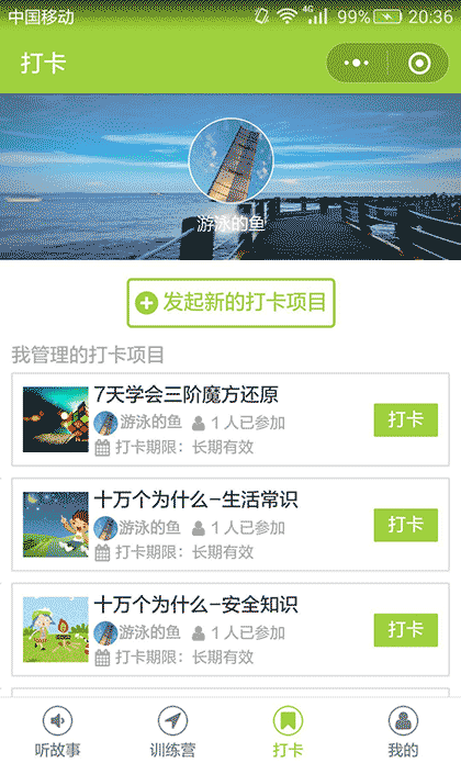 学柚训练营截图3