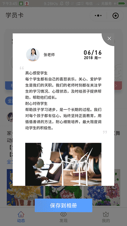 学员卡截图2