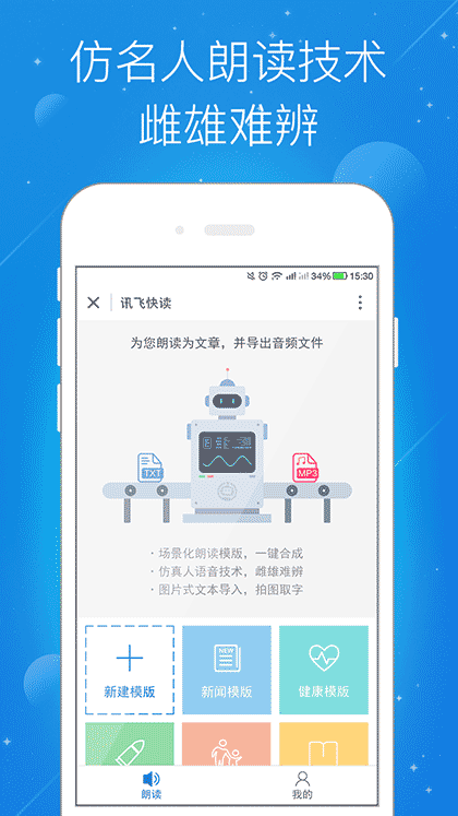 讯飞快读截图1